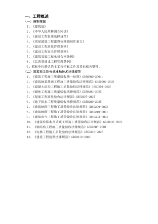 高层科研楼工程监理大纲200页