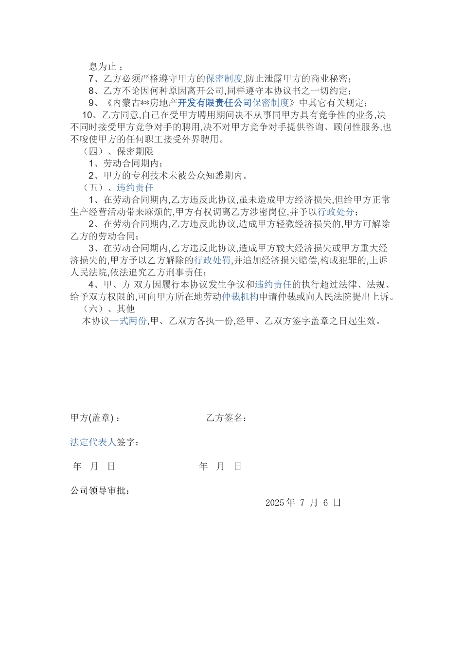 高层管理人员保密协议_第2页