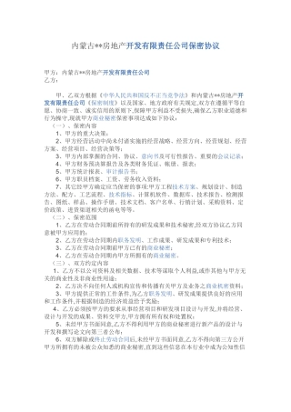 高层管理人员保密协议