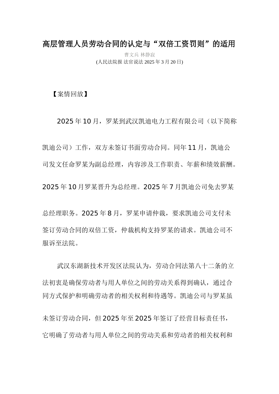 高层管理人员劳动合同的认定与_第1页