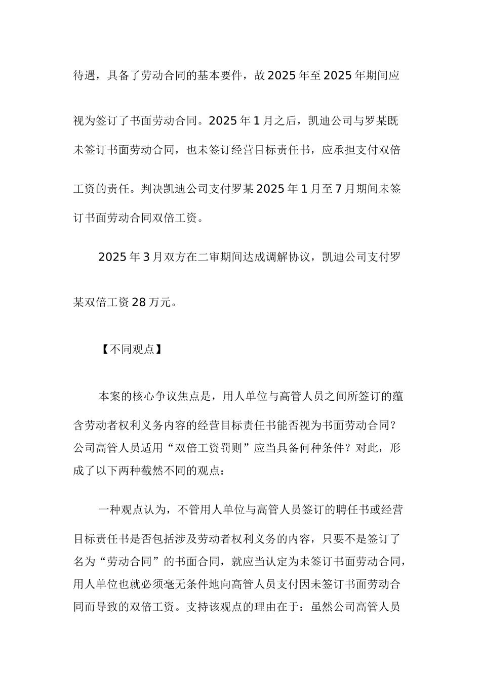 高层管理人员劳动合同的认定与_第2页