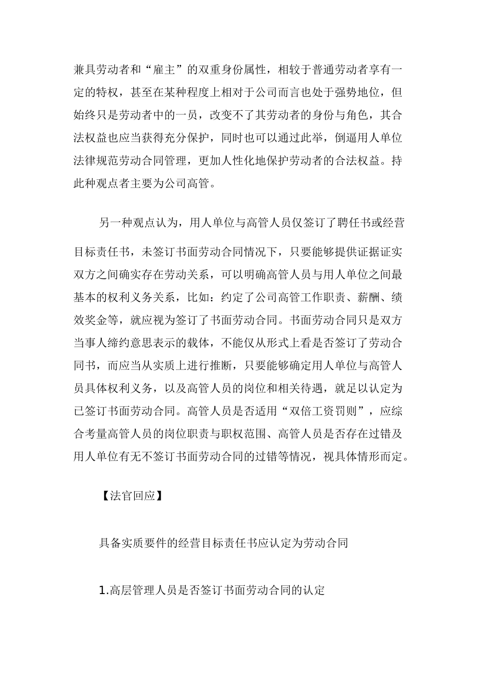 高层管理人员劳动合同的认定与_第3页