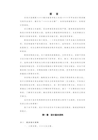 高层结构计算书