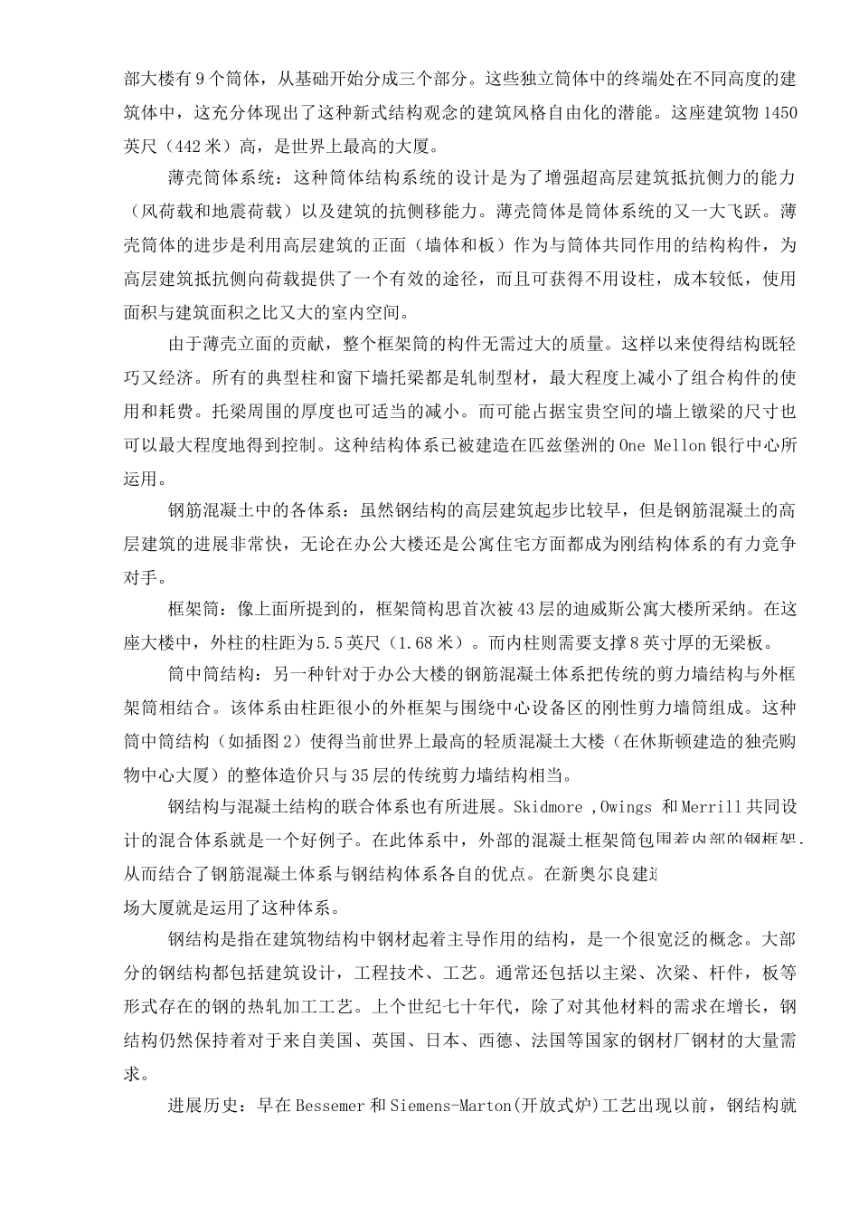 高层结构与钢结构(中英文对照)_第2页