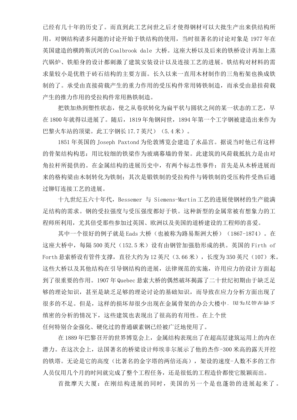 高层结构与钢结构(中英文对照)_第3页