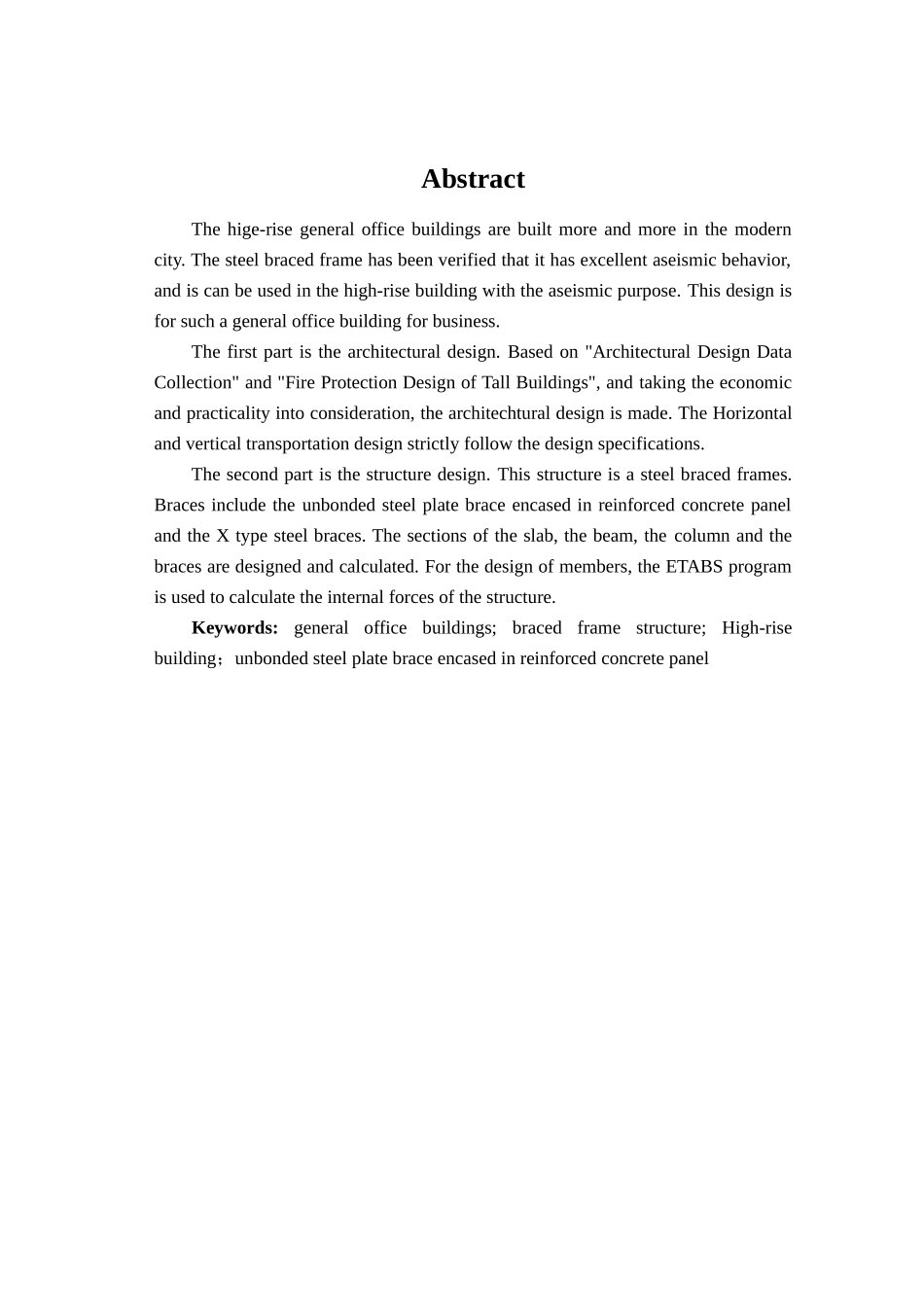 高层综合办公楼毕业设计计算书_第2页