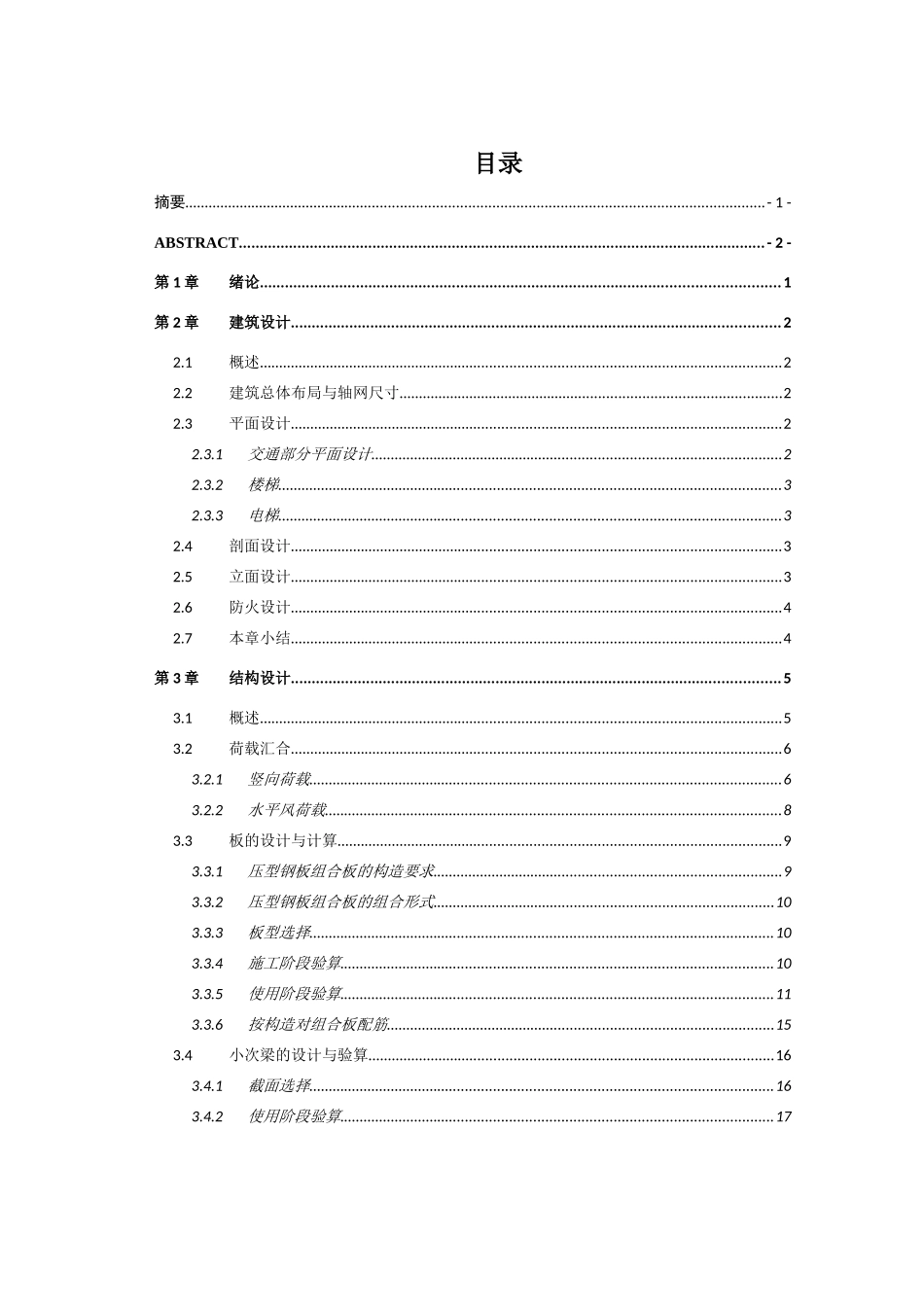 高层综合办公楼毕业设计计算书_第3页