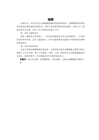 高层综合办公楼毕业设计计算书