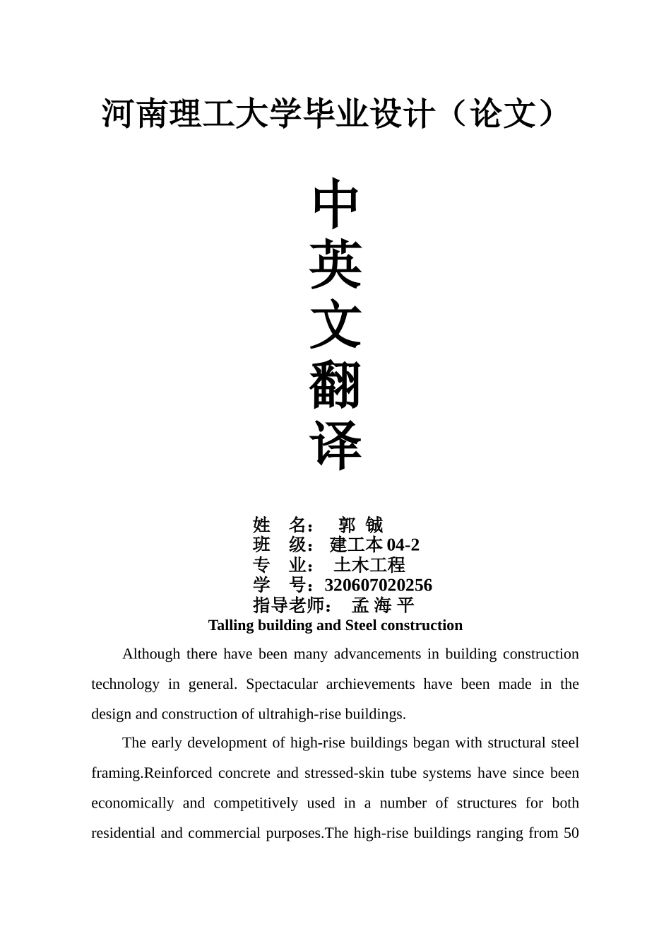 高层结构与钢结构_第1页