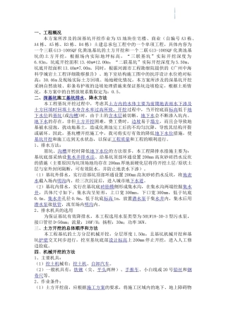 高层综合楼化粪池深基坑专项施工方案2