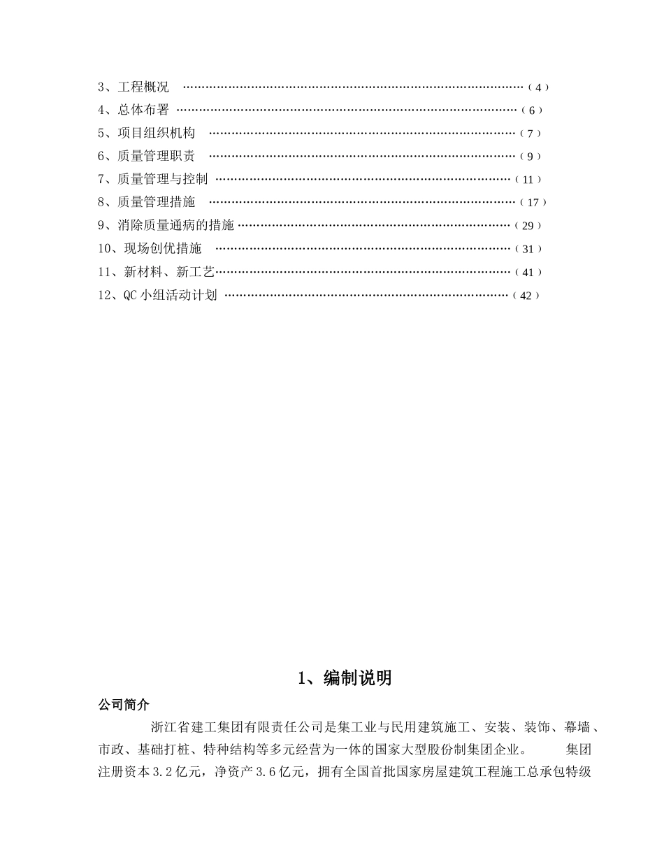 高层结构工程创优计划目标_第2页