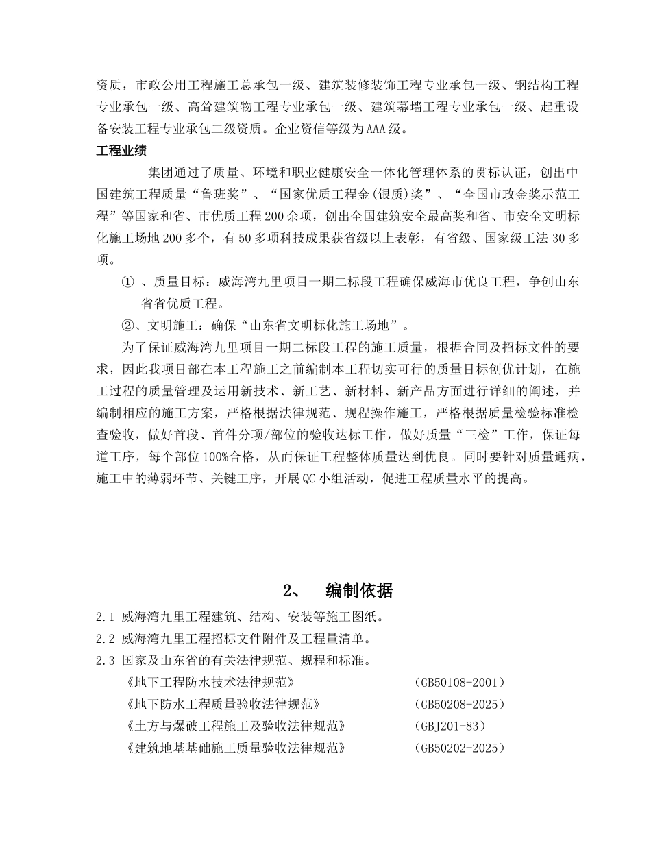 高层结构工程创优计划目标_第3页