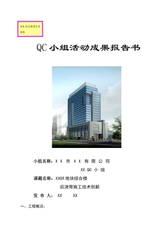 高层综合楼工程后浇带施工技术创新2