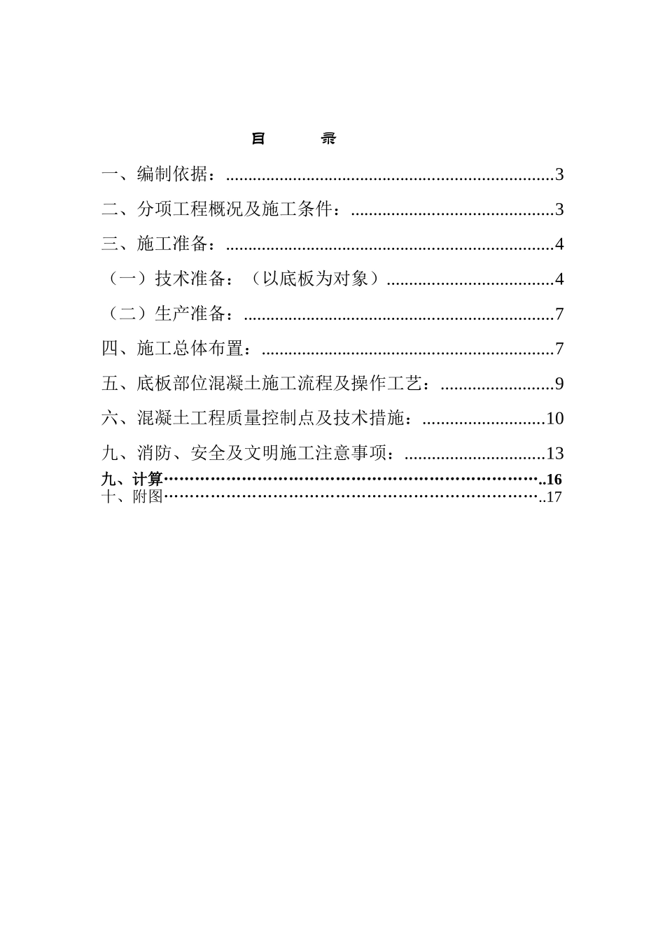 高层综合楼底板大体积混凝土施工方案_第2页