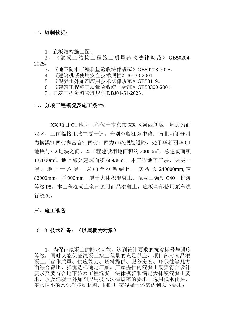 高层综合楼底板大体积混凝土施工方案_第3页