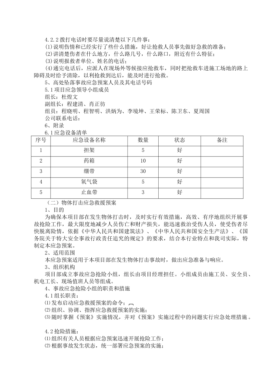 高层综合楼施工应急救援预案_第2页