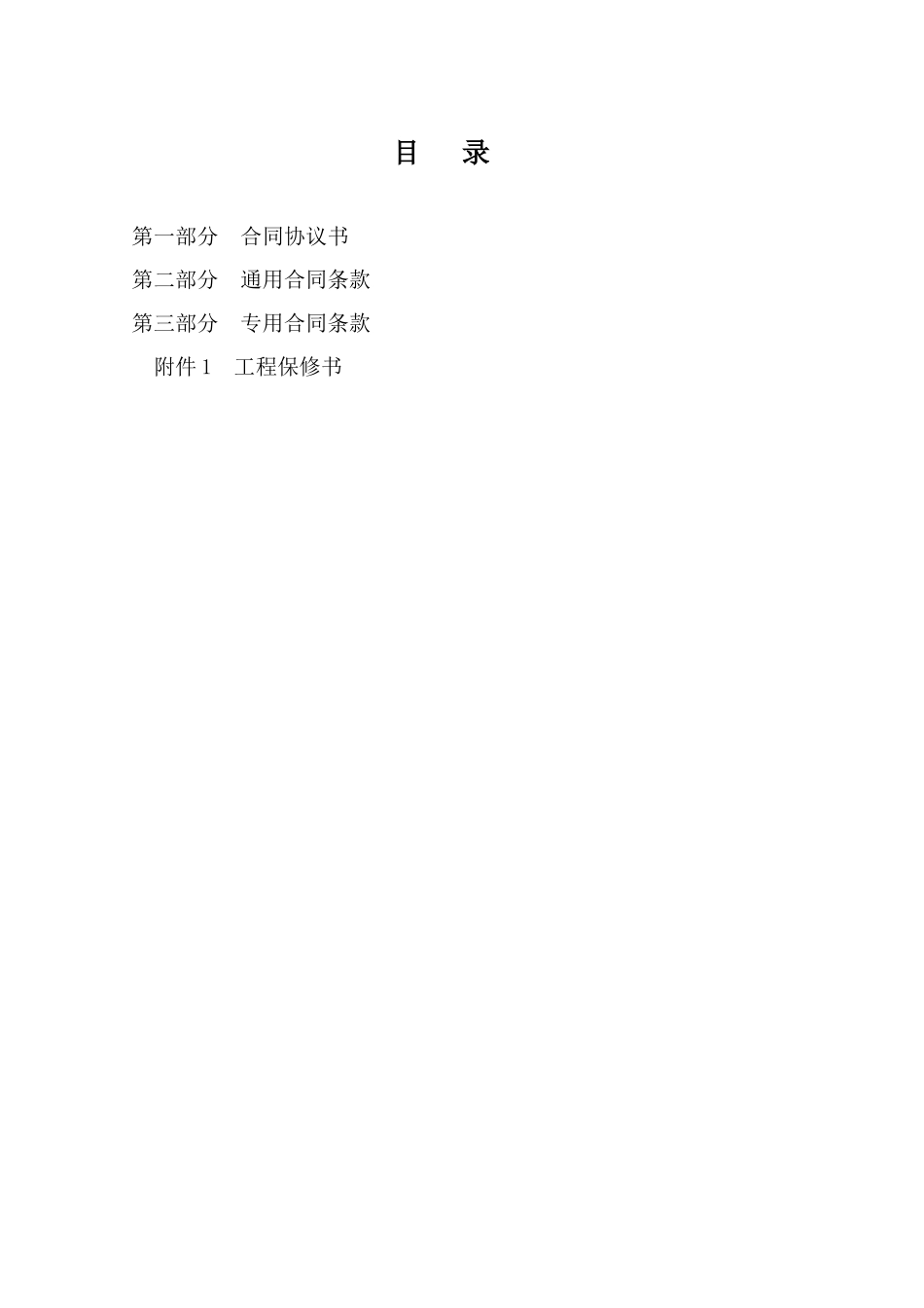 高层综合楼工程施工总承包合同_第3页