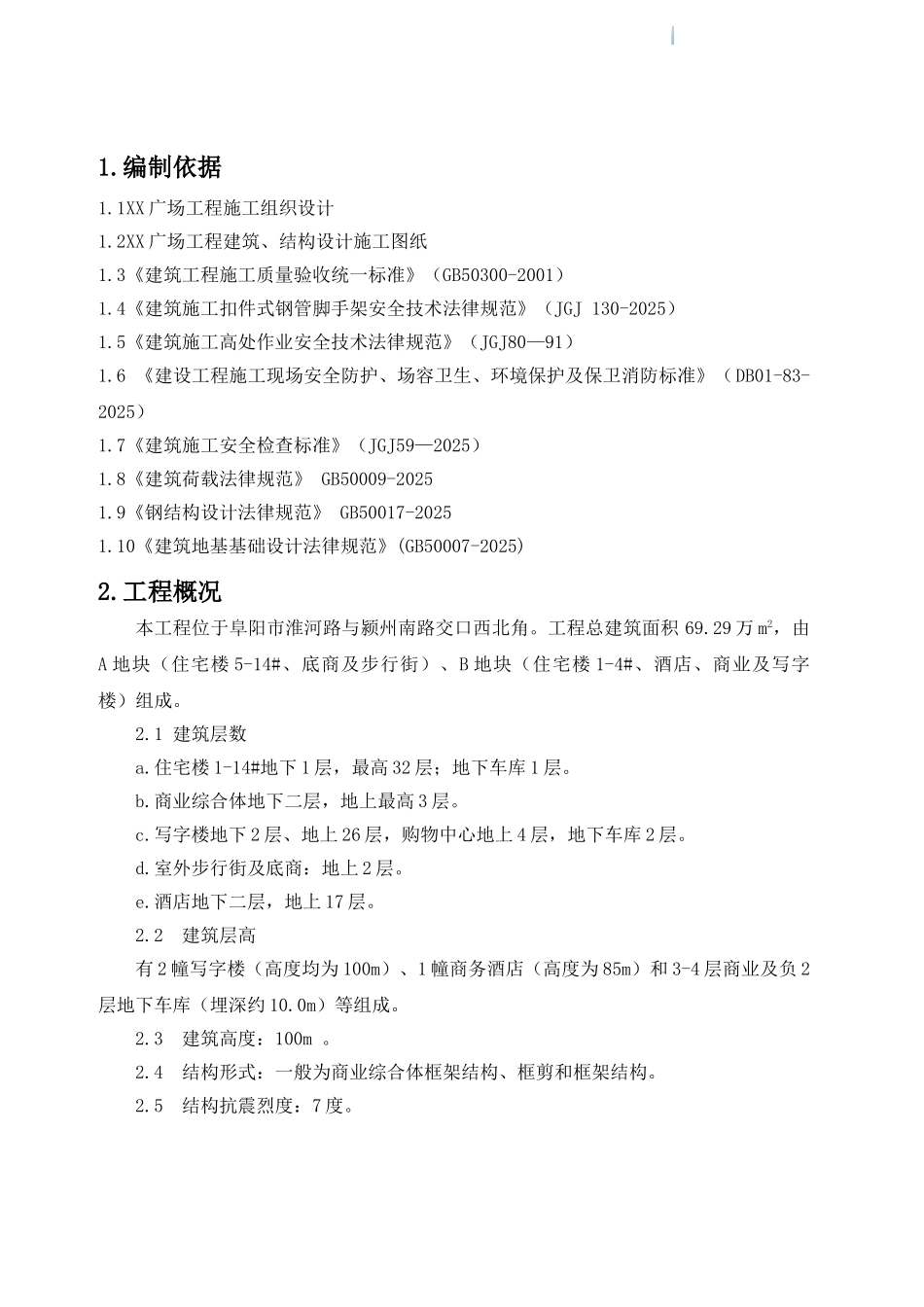 高层综合楼双排落地式脚手架施工方案_第3页