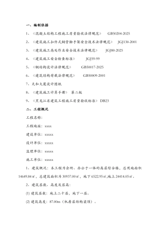 高层综合楼楼梯专项施工方案