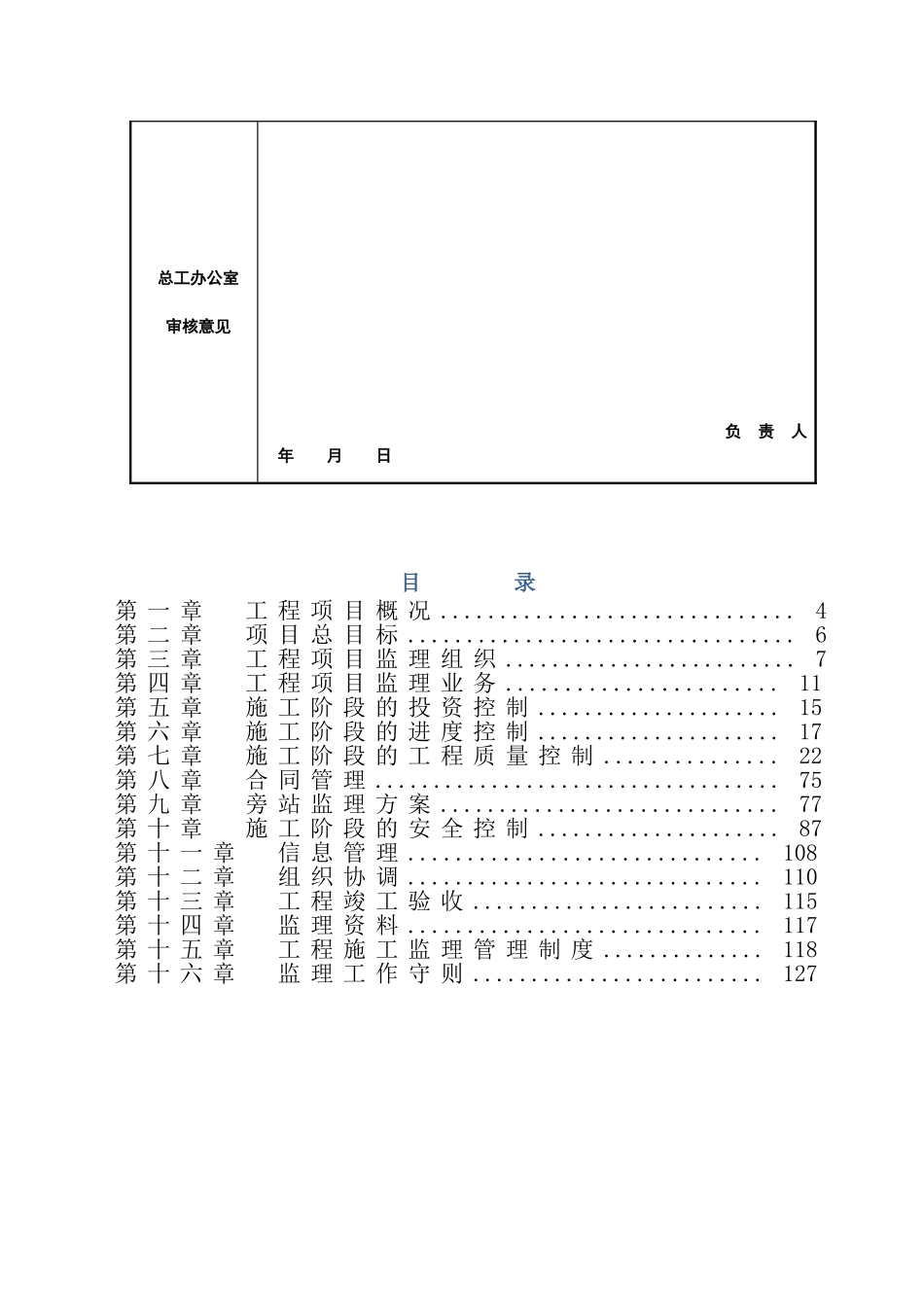 高层群体住宅工程监理规划-125页_第3页
