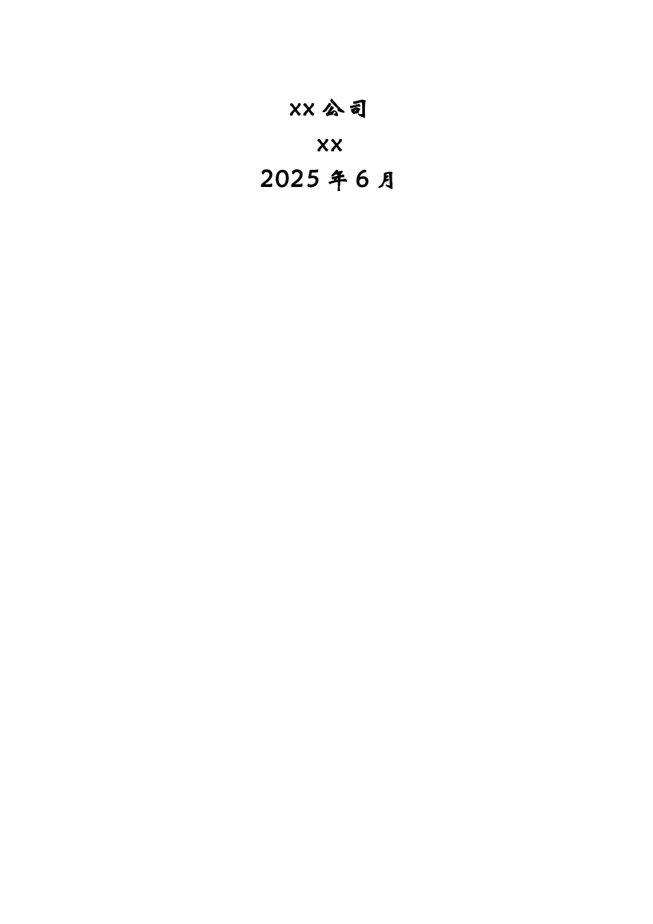 高层综合楼钢构柱施工总承包管理方案_第2页