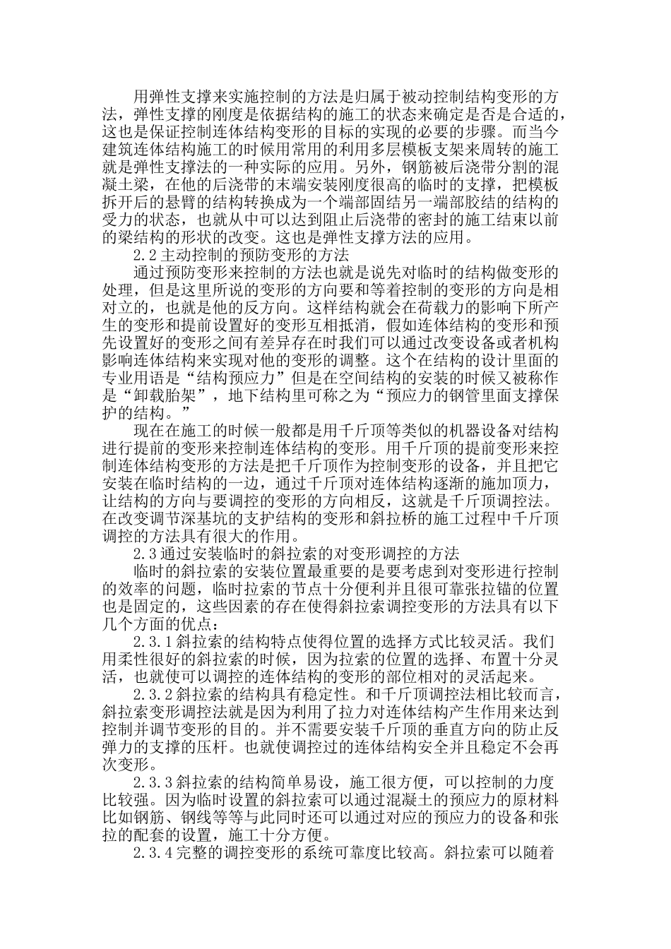 高层连体结构变形调控设计与施工技术_第2页