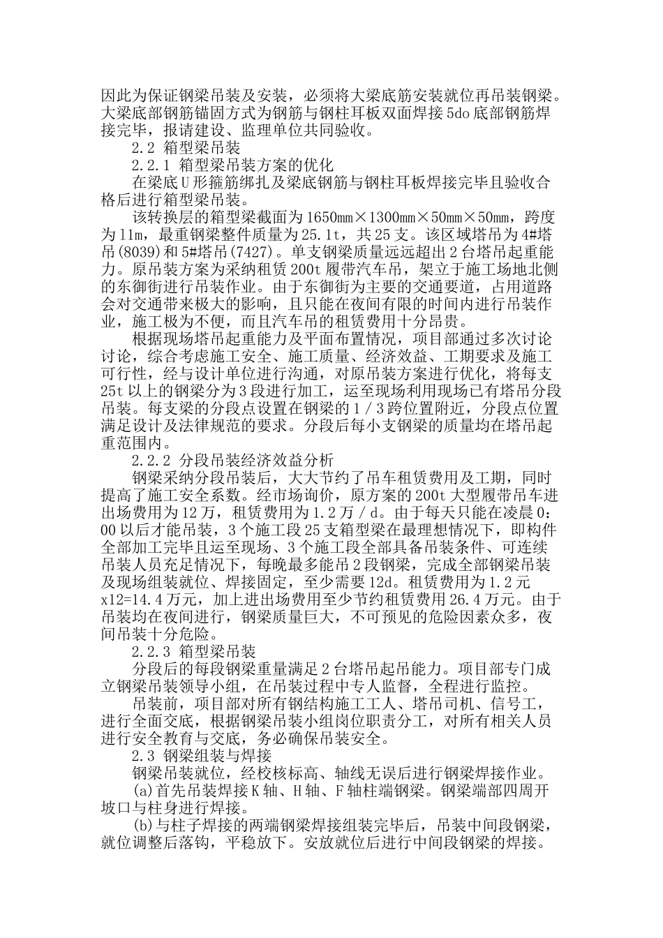 高层转换层型钢混凝土施工工艺及质量控制_第2页