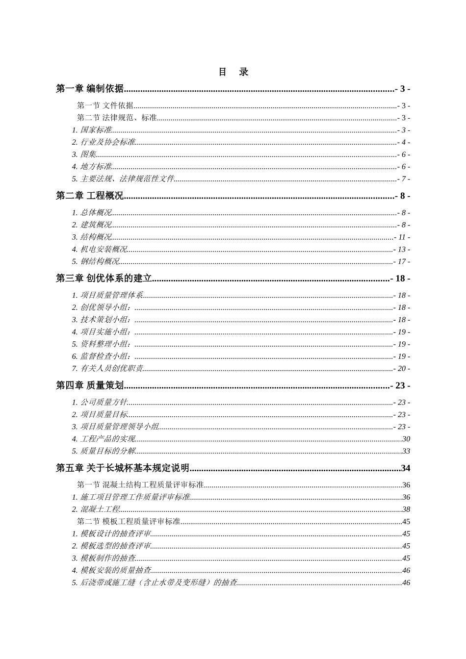 高层钢混结构办公楼项目质量策划书_第1页