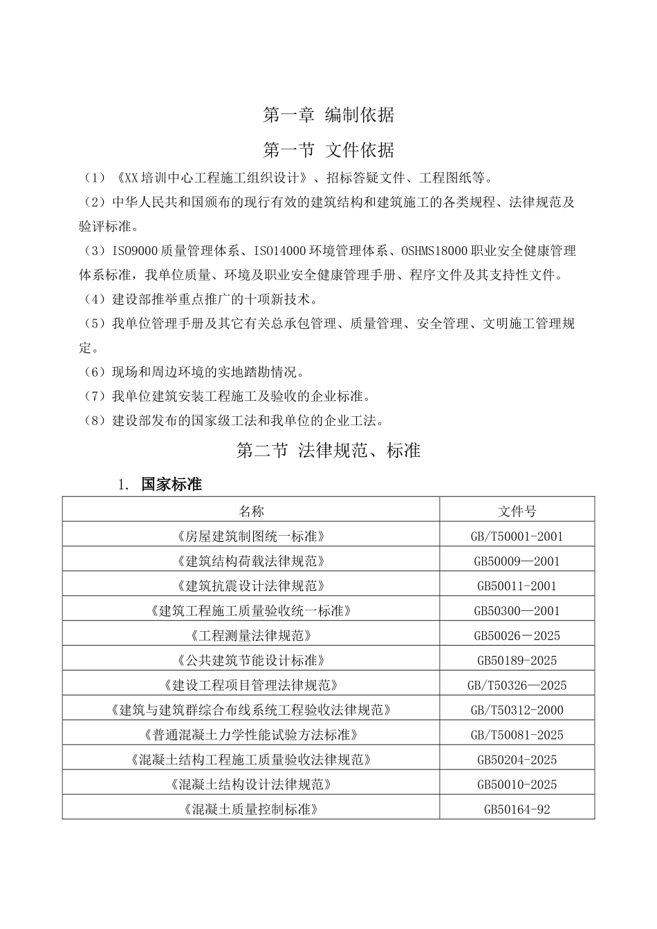 高层钢混结构办公楼项目质量策划书_第3页