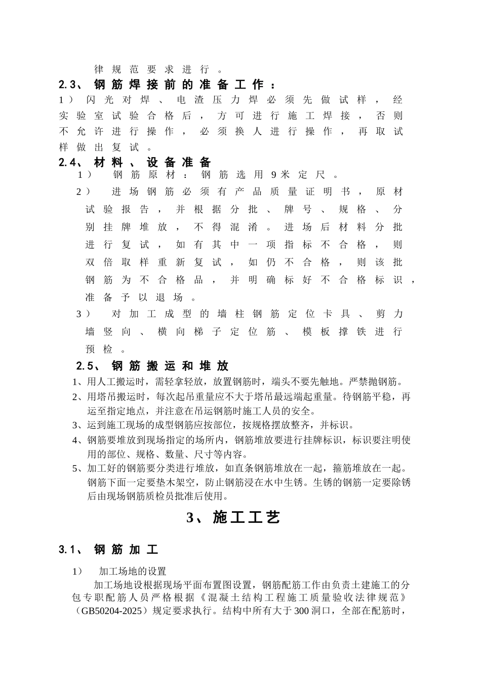 高层钢筋专项施工方案_第3页