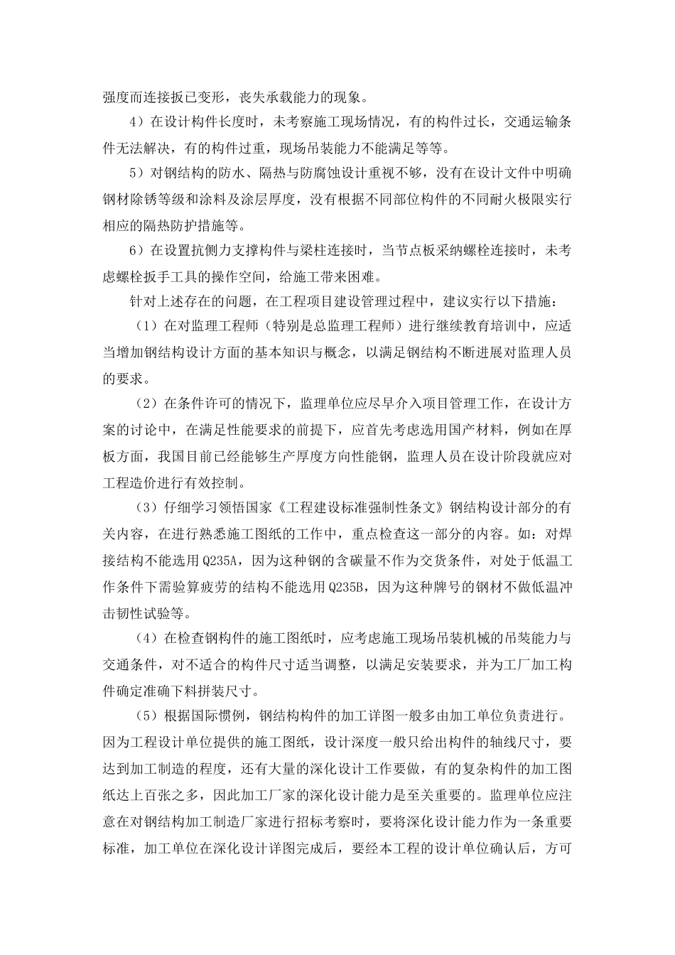 高层钢结构建筑的工程特点分析_第2页