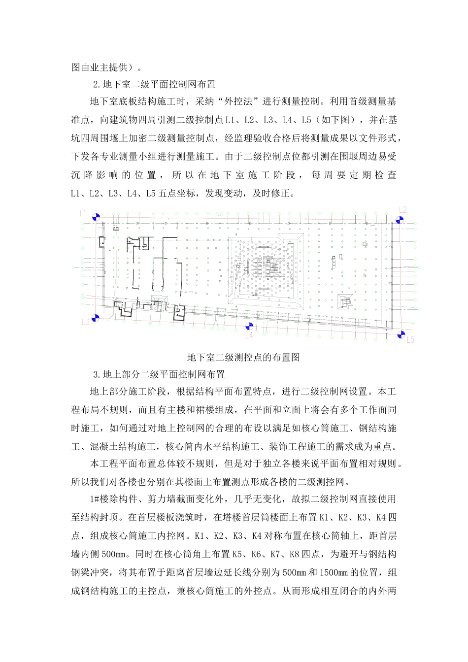 高层钢结构办公楼施工测量放线施工工艺_第2页