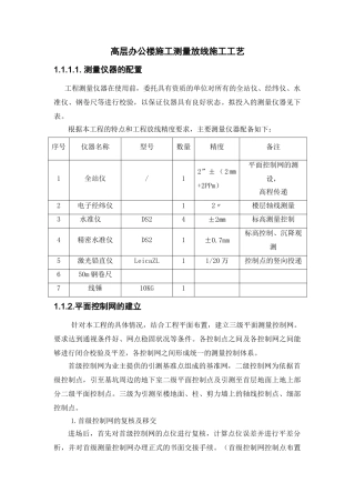 高层钢结构办公楼施工测量放线施工工艺