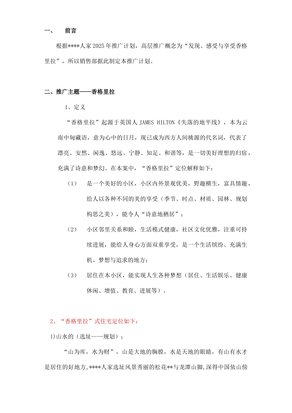 高层香格里拉营销推广方案_第2页