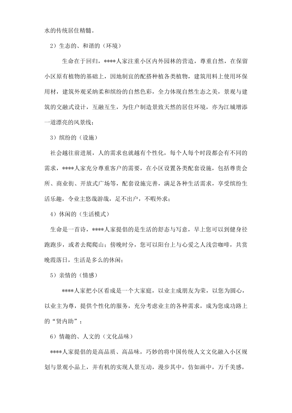 高层香格里拉营销推广方案_第3页