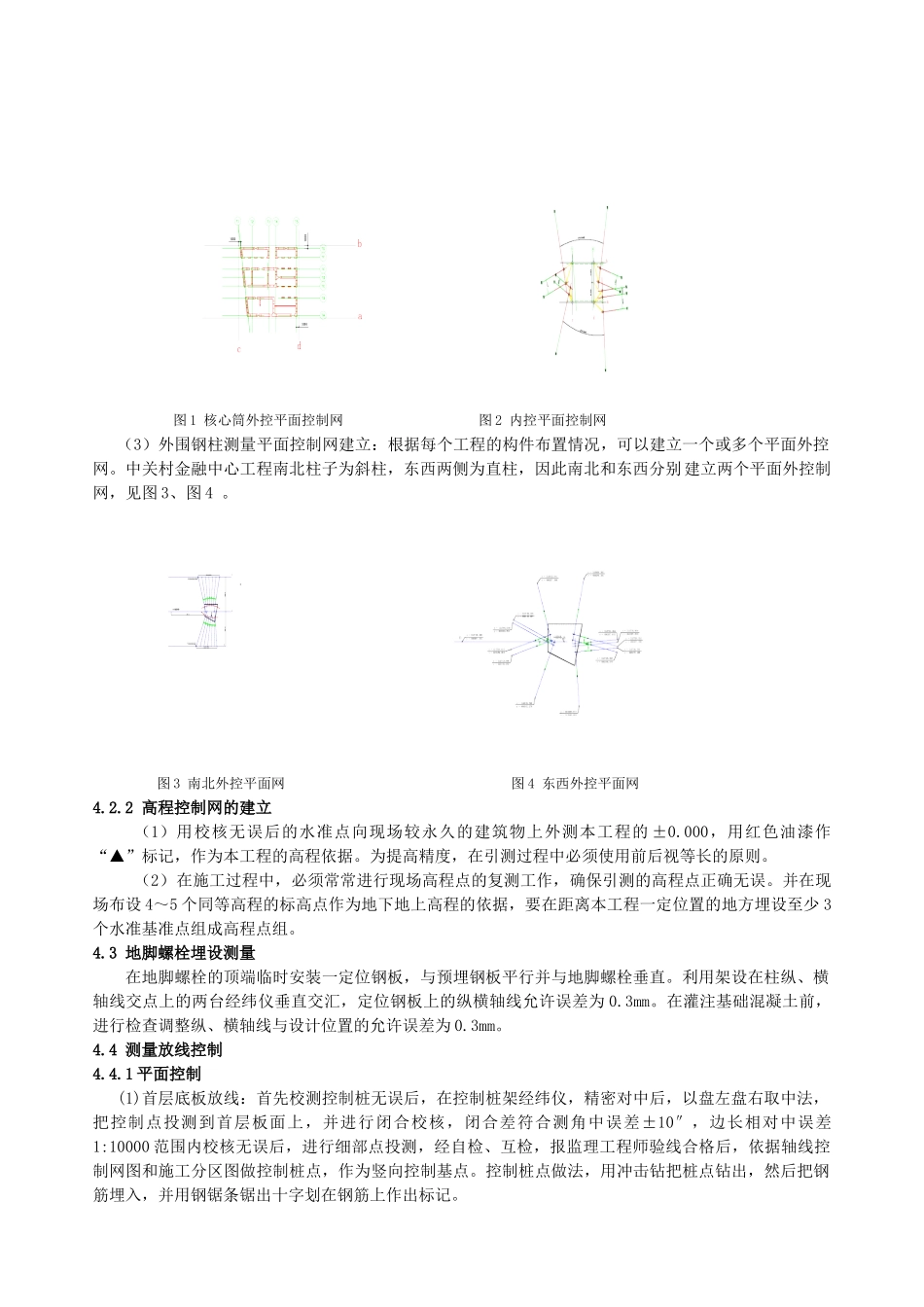 高层钢结构施工测量工法_第2页