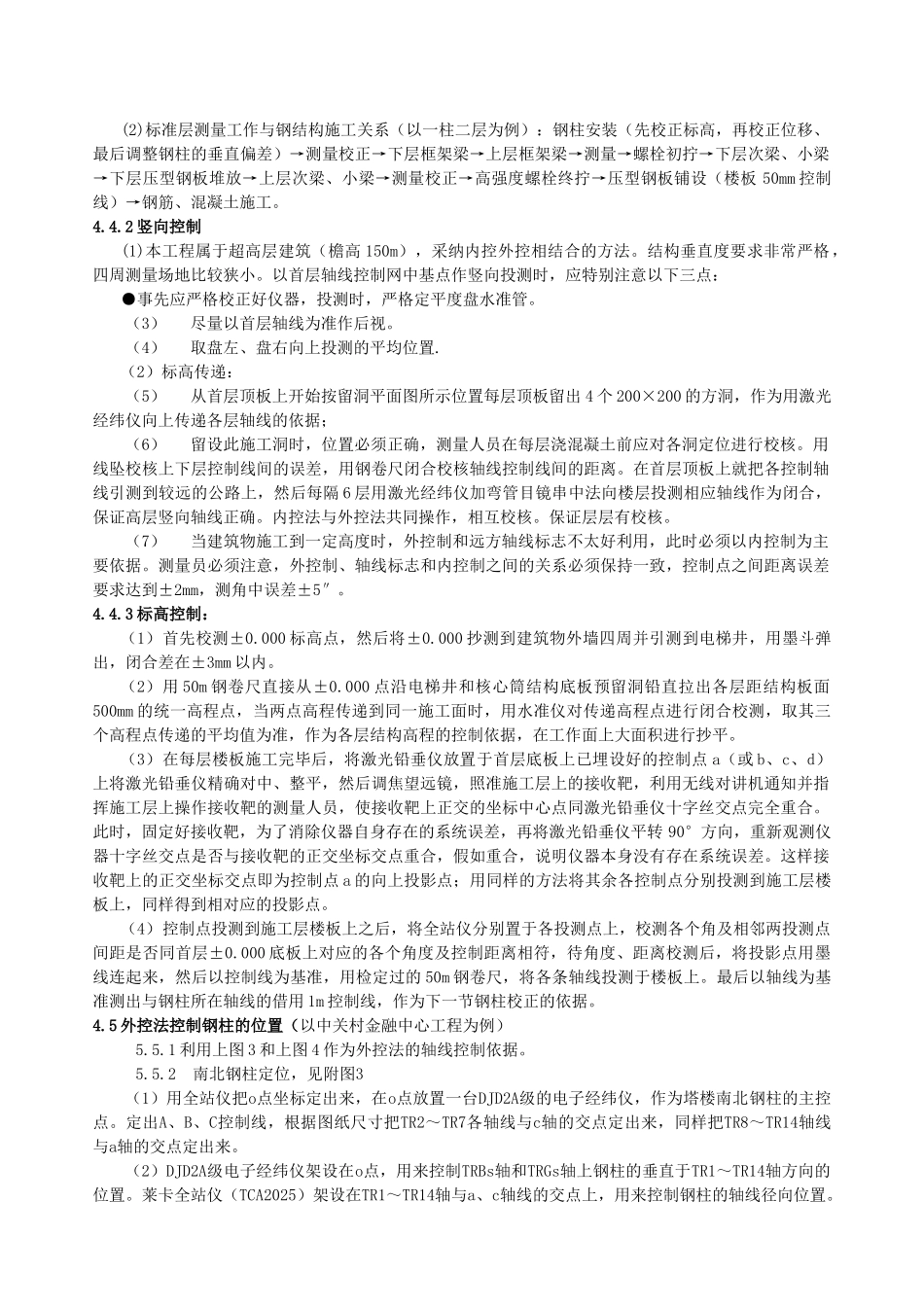 高层钢结构施工测量工法_第3页