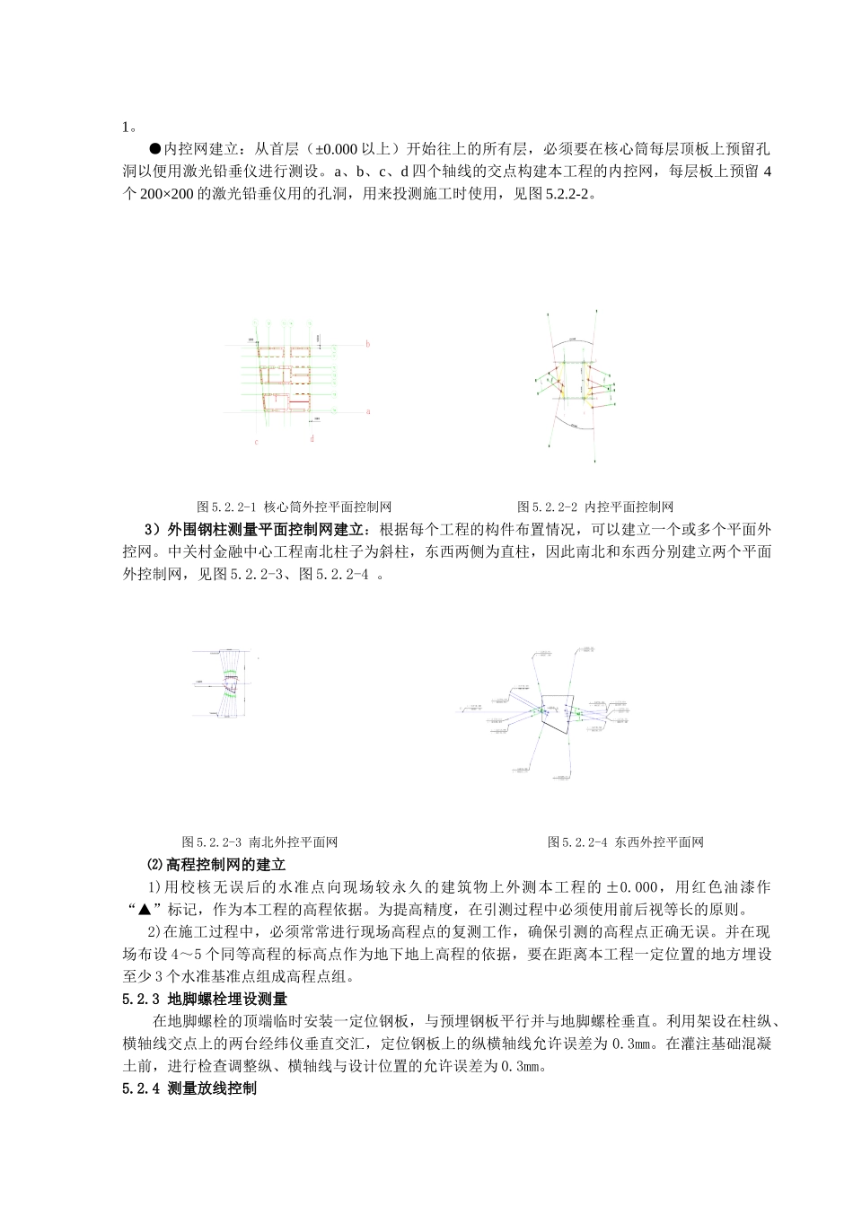 高层钢结构施工测量放线工法_第2页