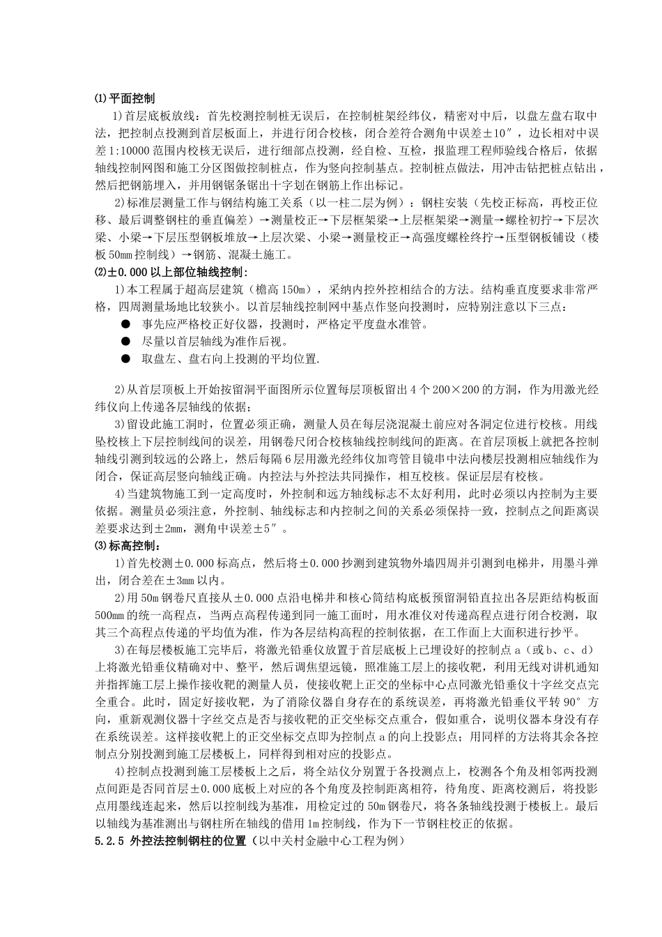 高层钢结构施工测量放线工法_第3页