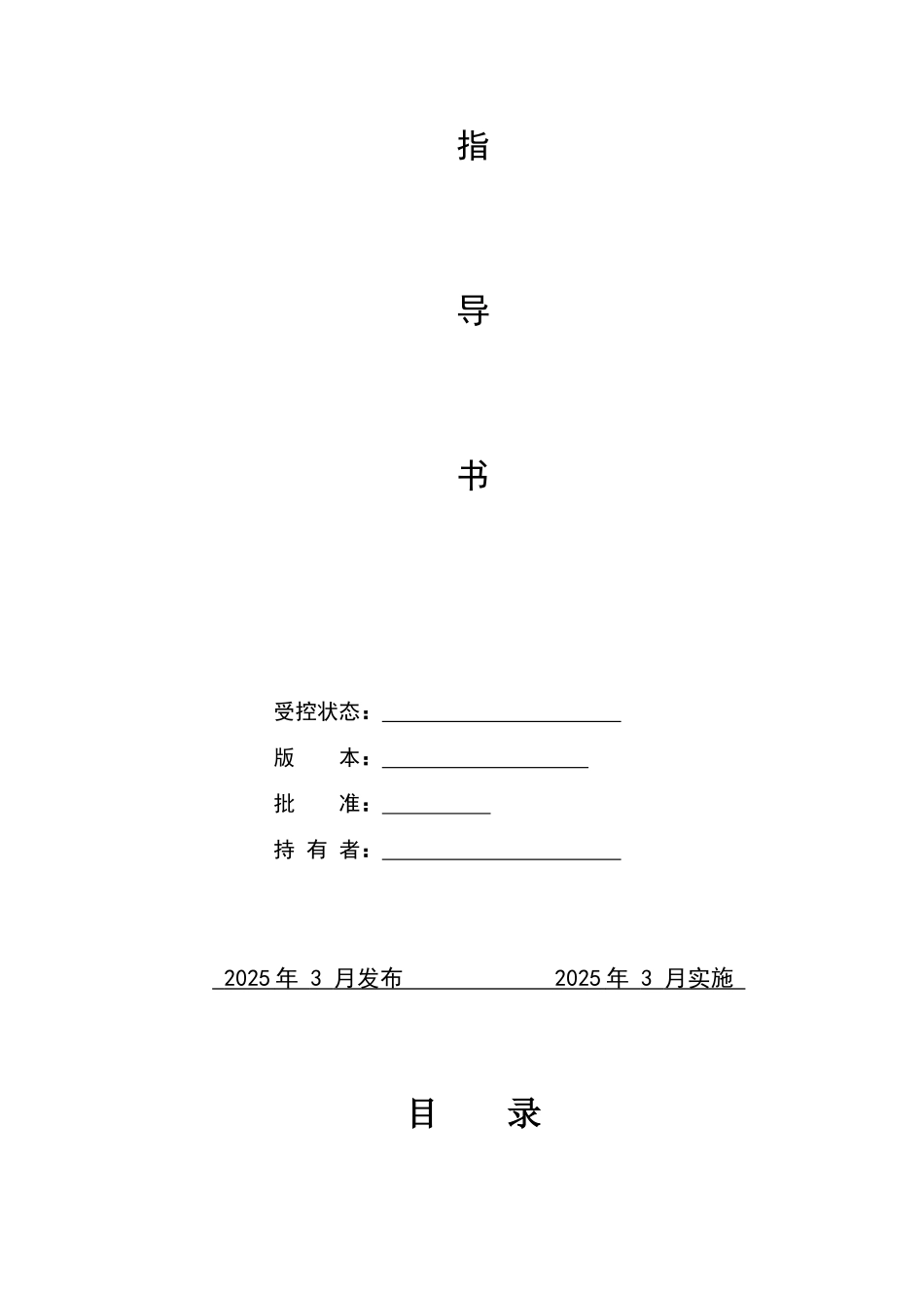 高强度螺栓连接副施工作业指导书_第3页