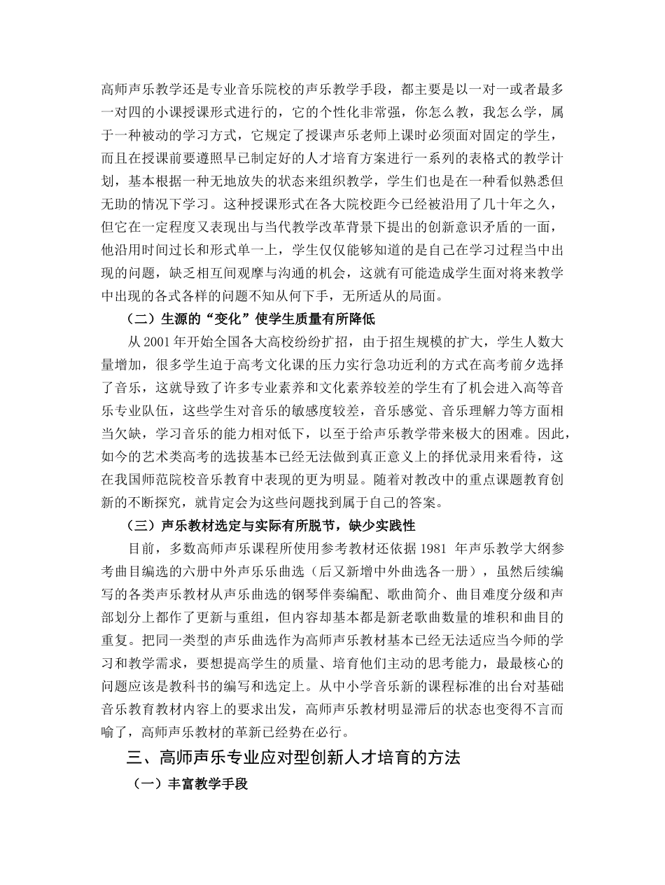 高师声乐专业应对型创新人才培养研究_第2页