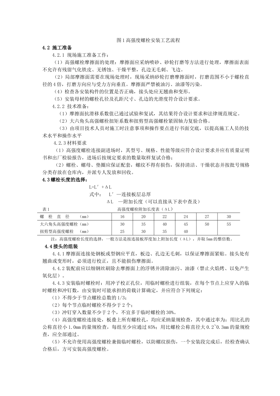 高强度螺栓连接施工工法_第2页