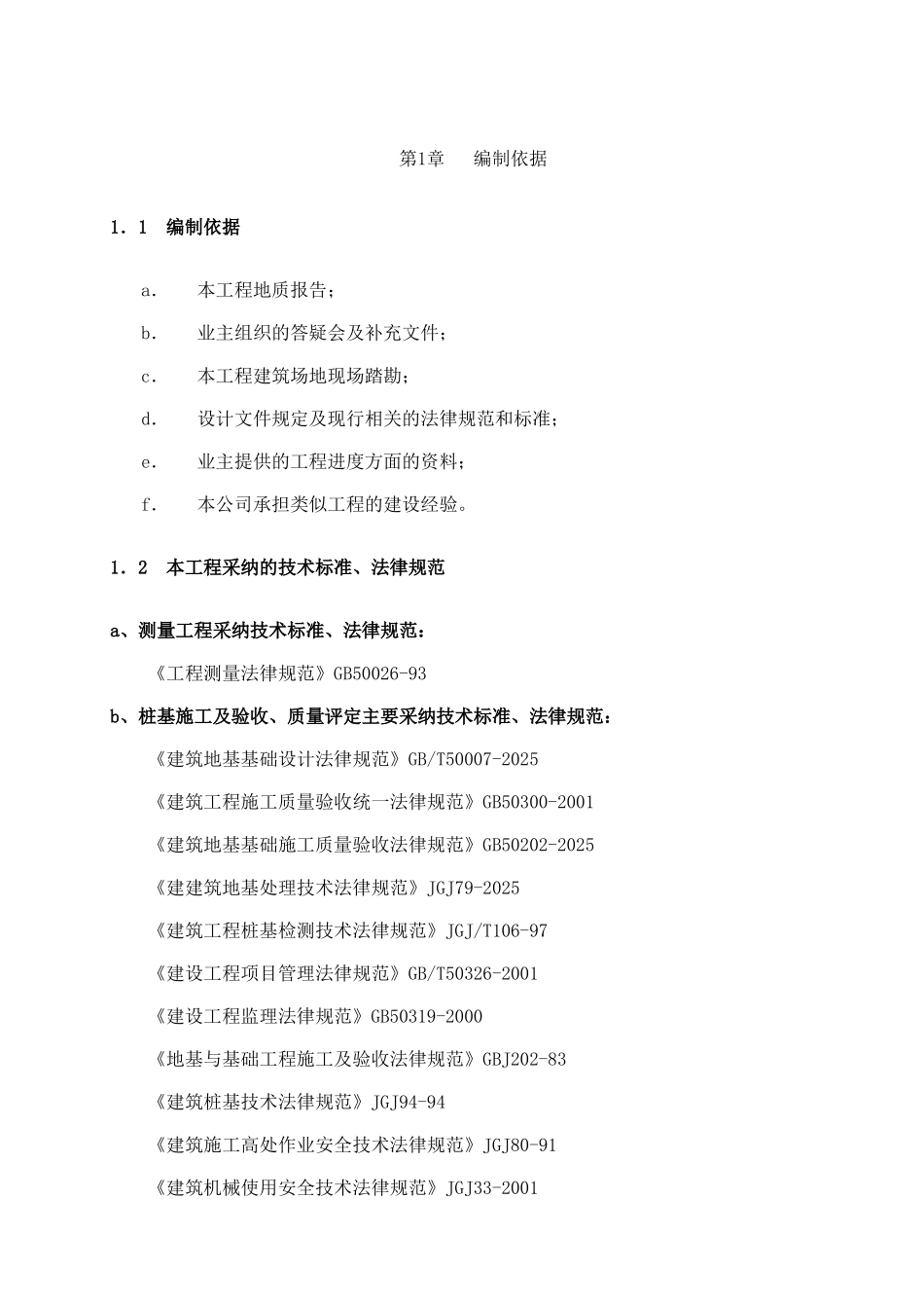 高强度预应力管桩a型施工方案_第3页