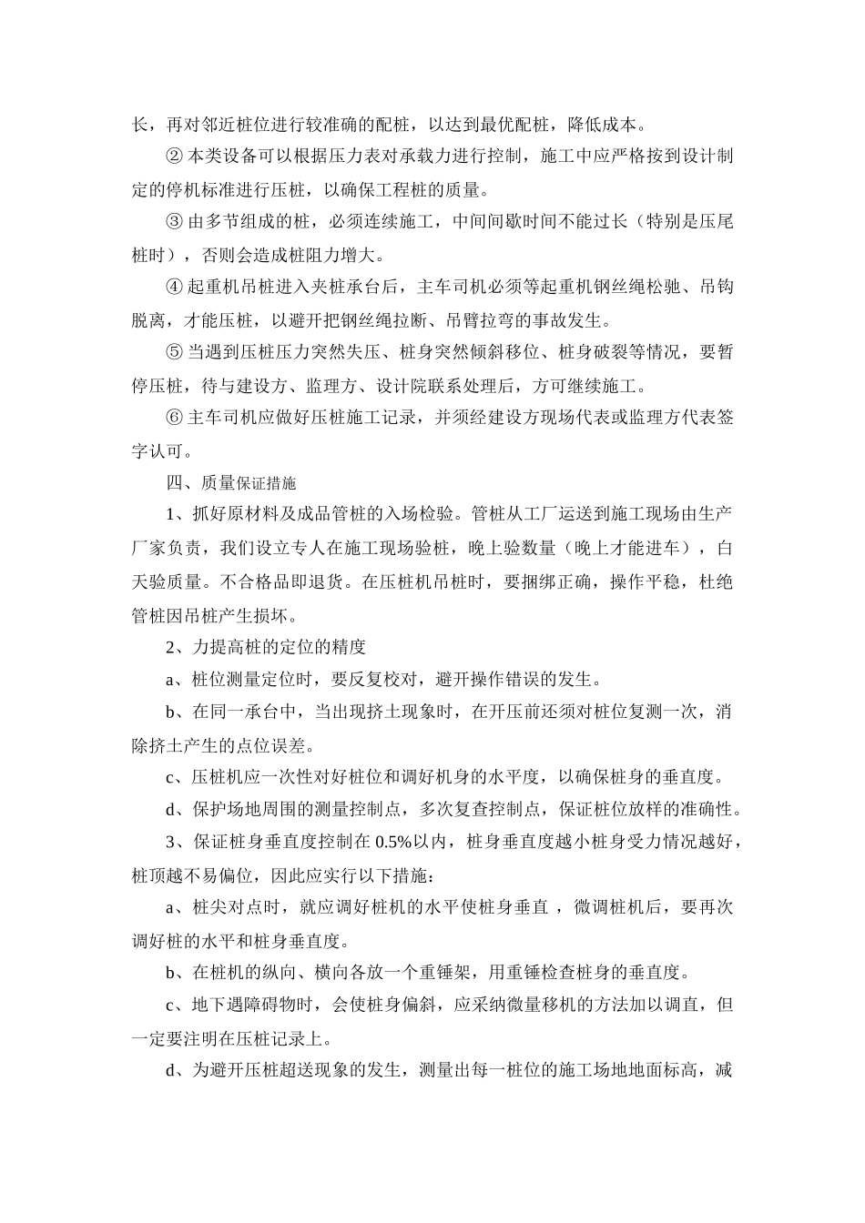 高强度预应力管桩工程作业指导书_第2页