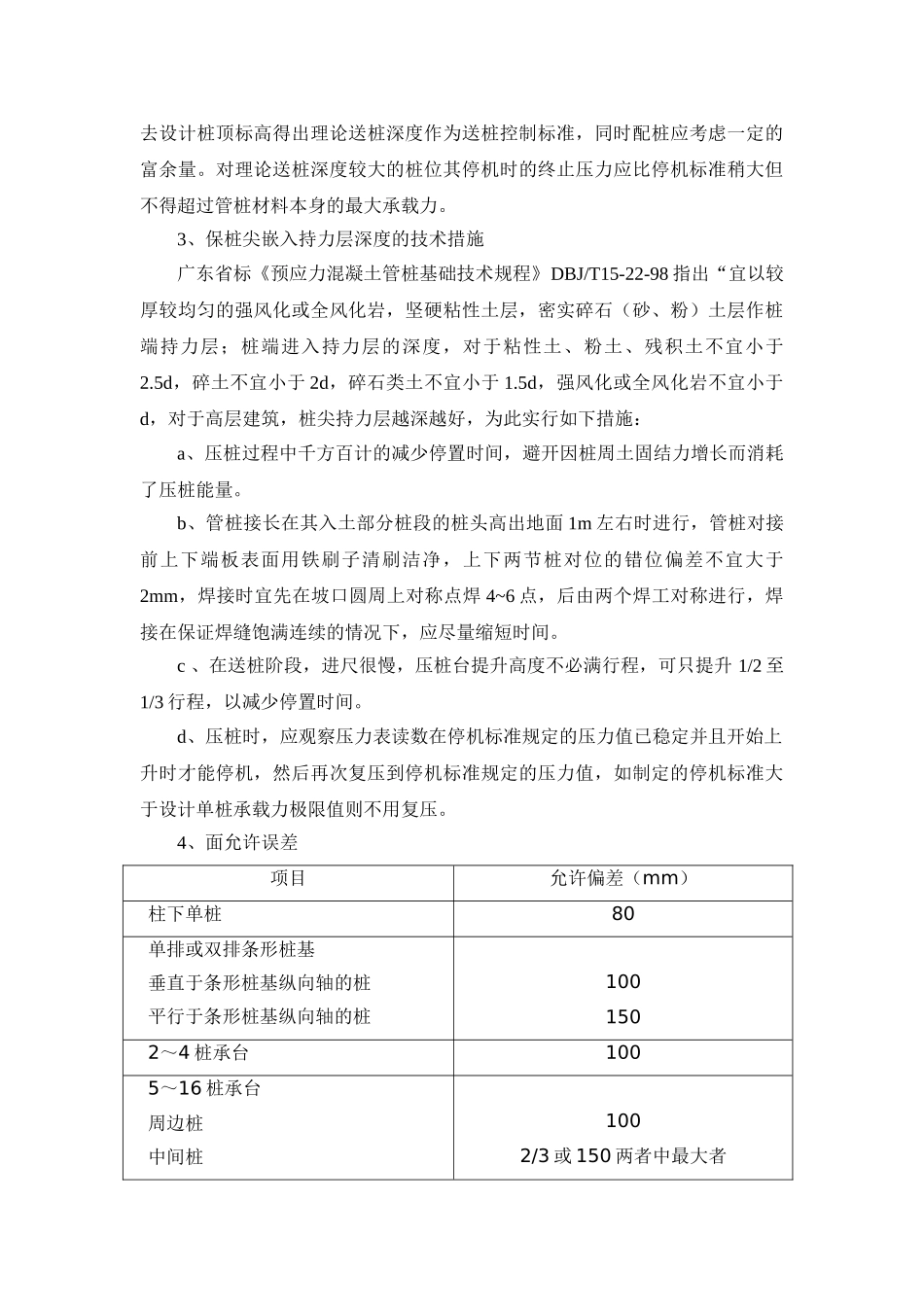 高强度预应力管桩工程作业指导书_第3页