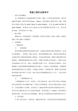 高强度预应力管桩工程作业指导书