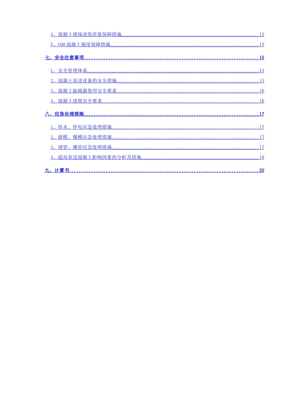 高强混凝土施工方案模板_第3页