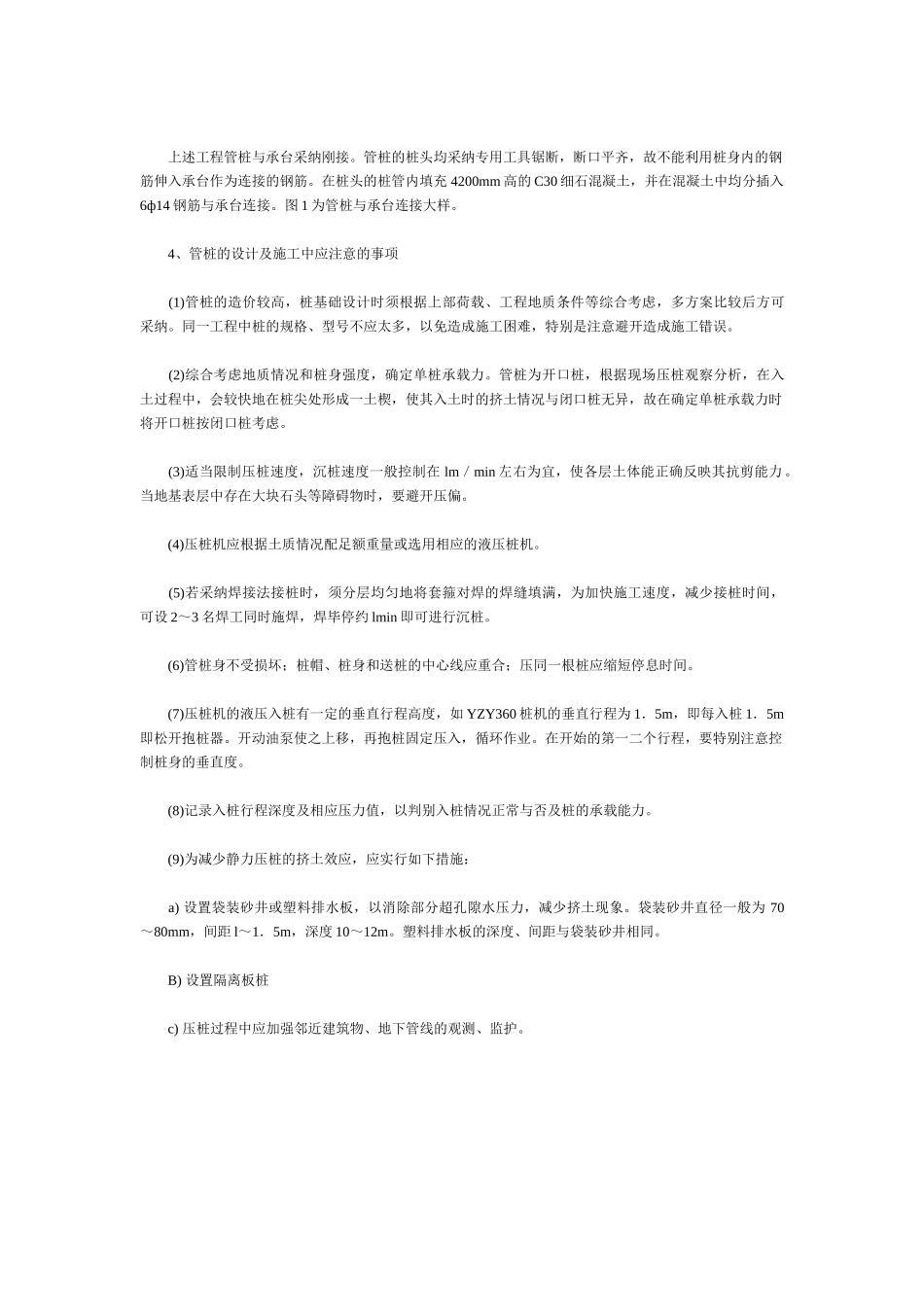 高强预应力混凝土管桩液压法的施工_第3页