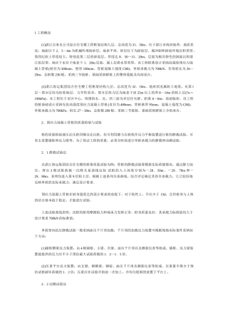 高强预应力混凝土管桩液压法的施工