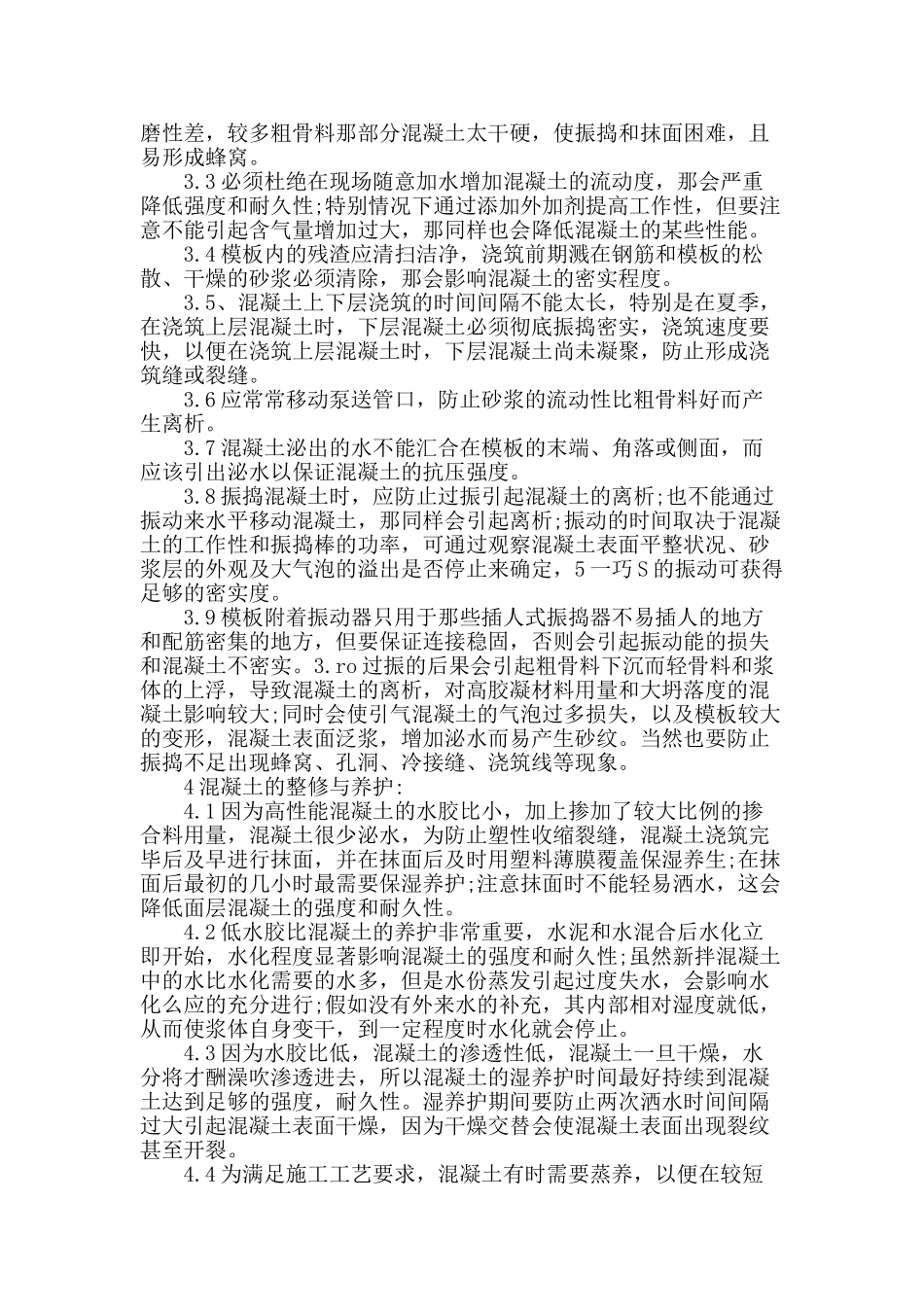 高性能混凝土及质量控制方案_第3页